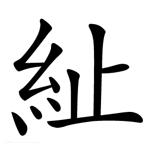 䊼